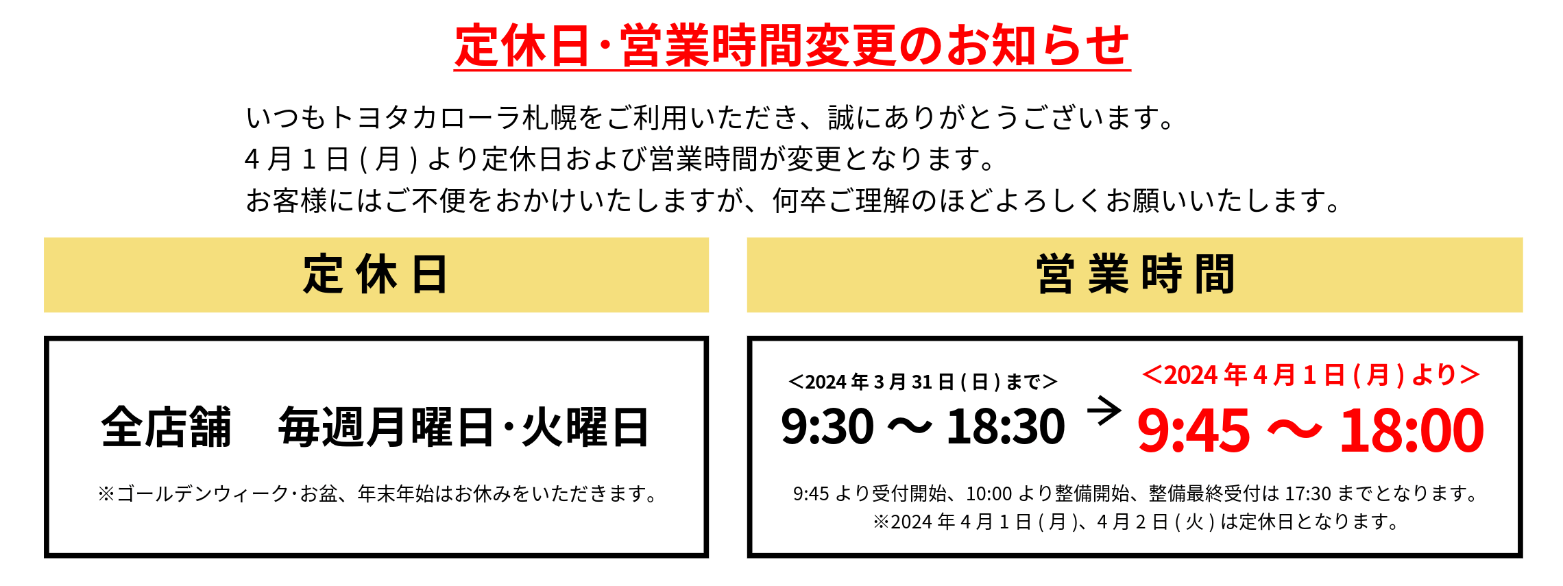 営業時間･定休日変更のお知らせ-9 (1)