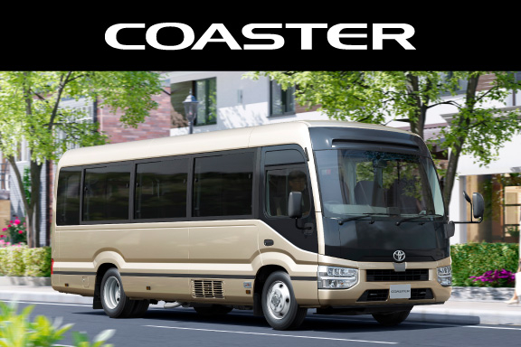 コースター | AGHトヨタ札幌