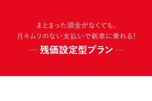 残価イメージ