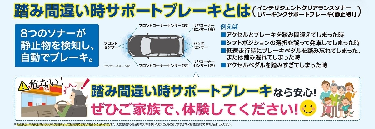 踏み間違い時サポートブレーキ体験,ICS体験