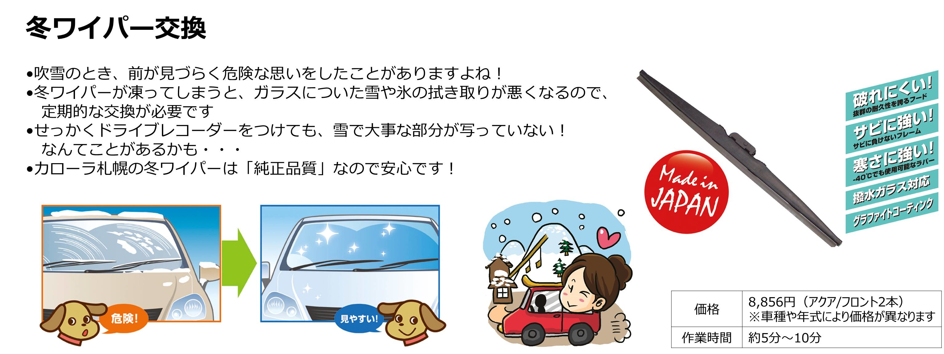 ワイパー トヨタカローラ札幌 ワイパー トヨタカローラ札幌