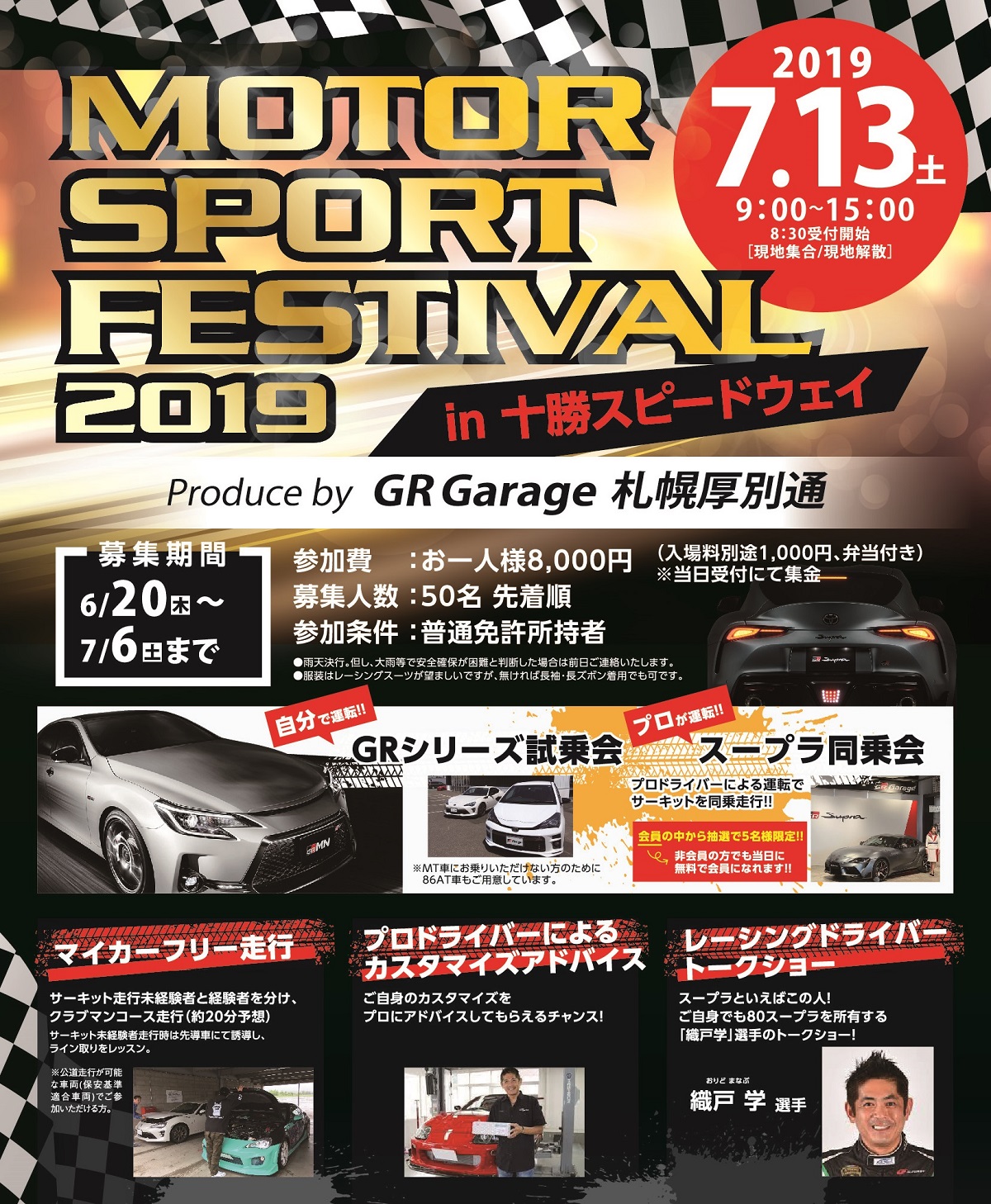モータースポーツフェスティバル2019