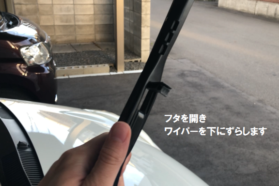 ワイパーの交換方法 トヨタカローラ札幌