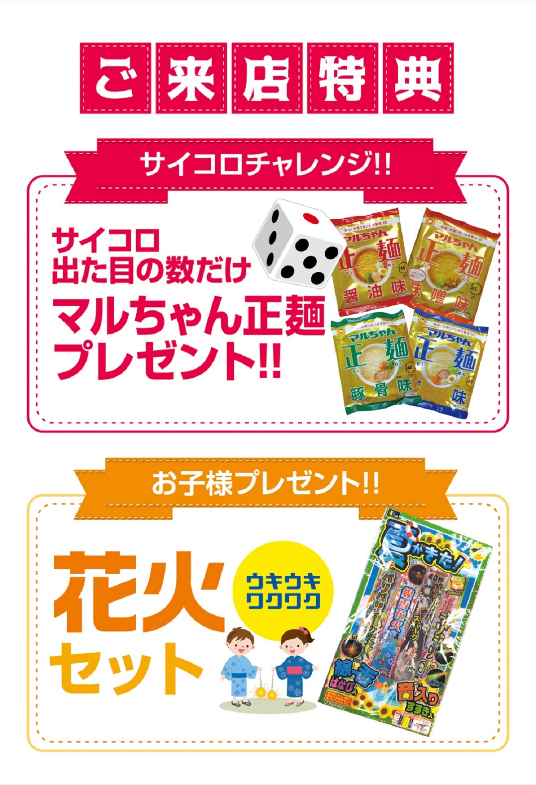 ご来店特典画像