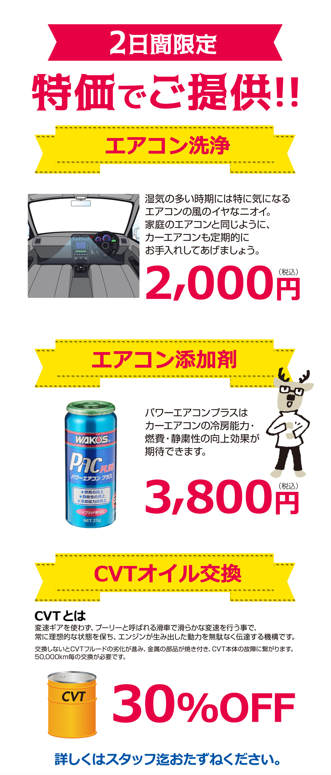 サービス特価商品画像