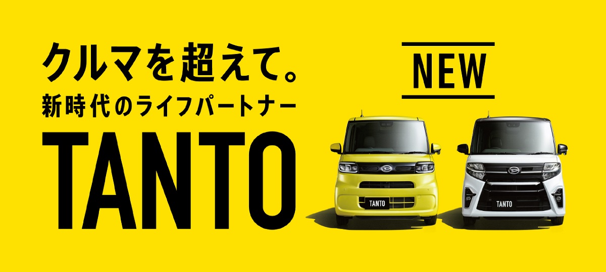 新型タントタイトル画像