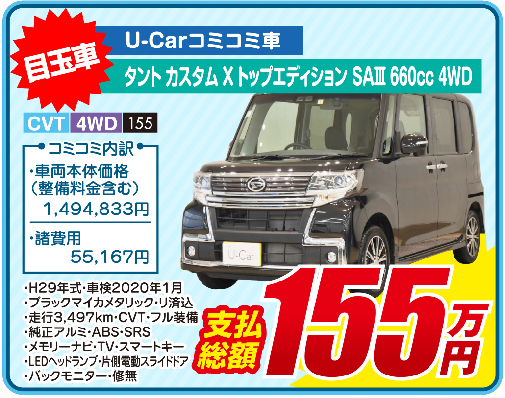 U-Carタントカスタム画像
