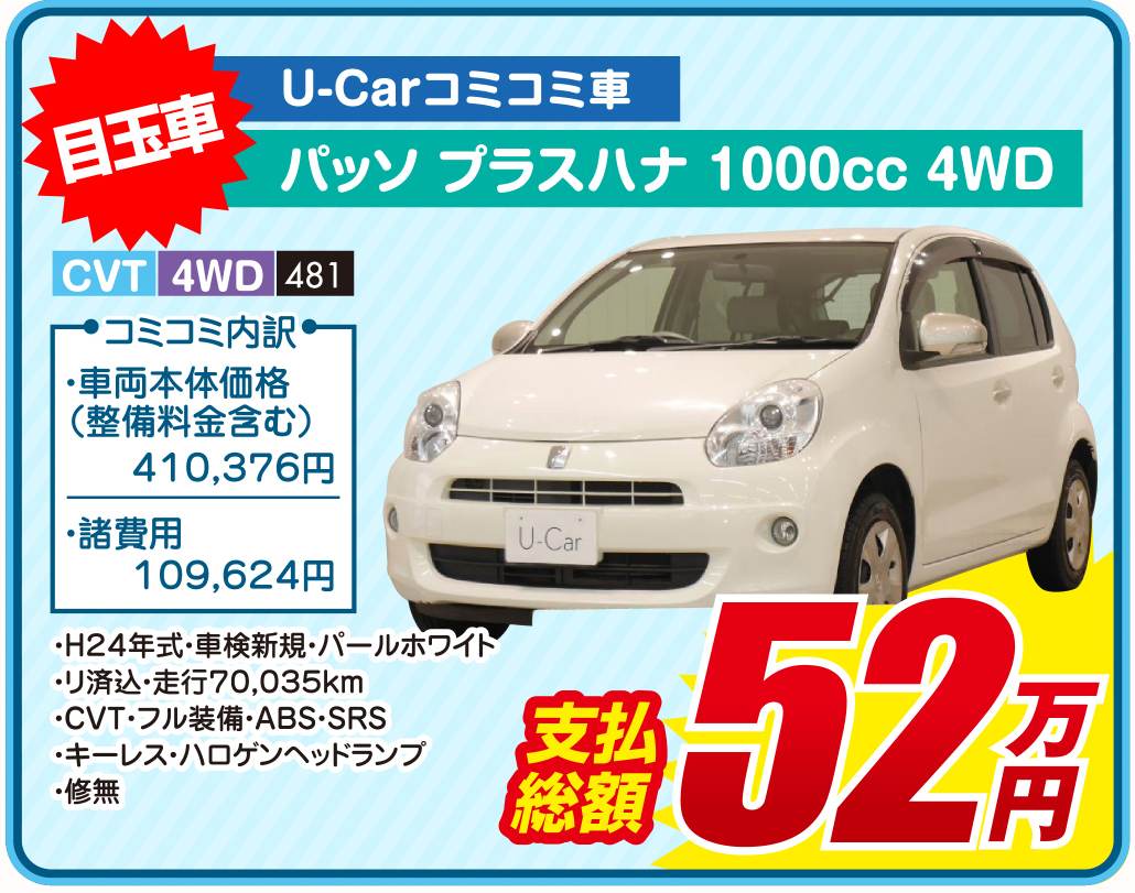 U-Carパッソプラスハナ画像