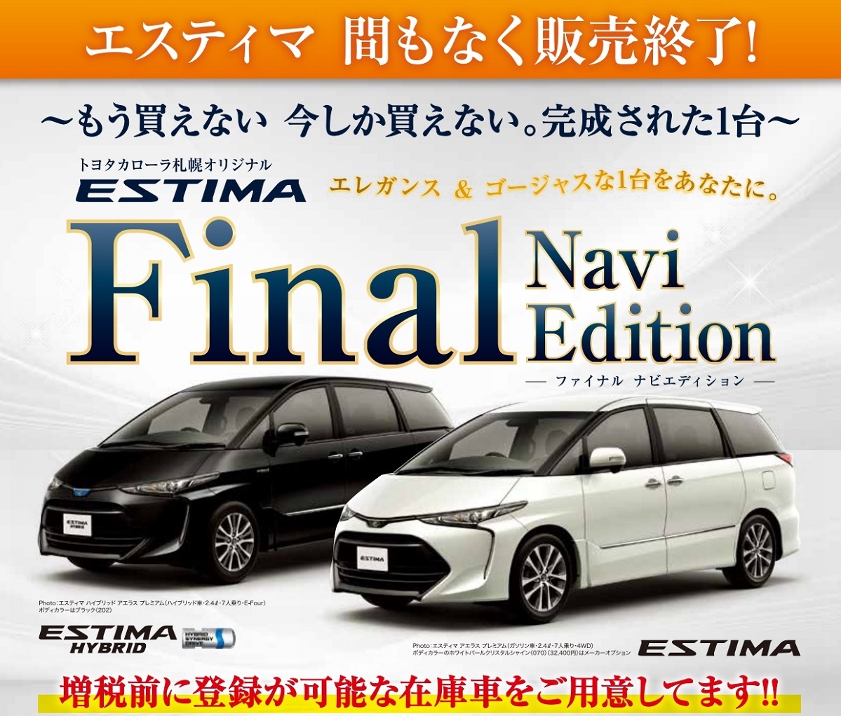 エスティマファイナルナビエディション画像