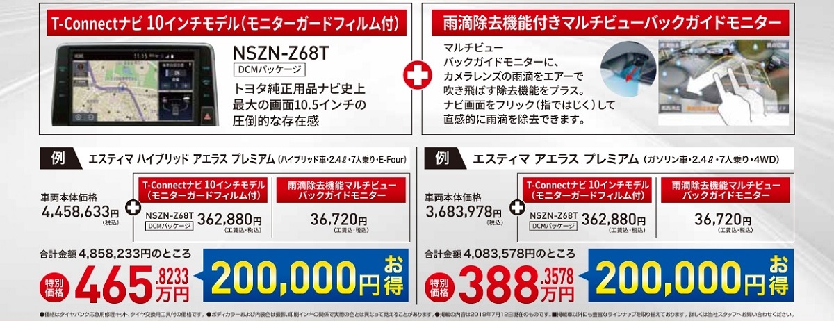 エスティマファイナルナビエディション内容の画像