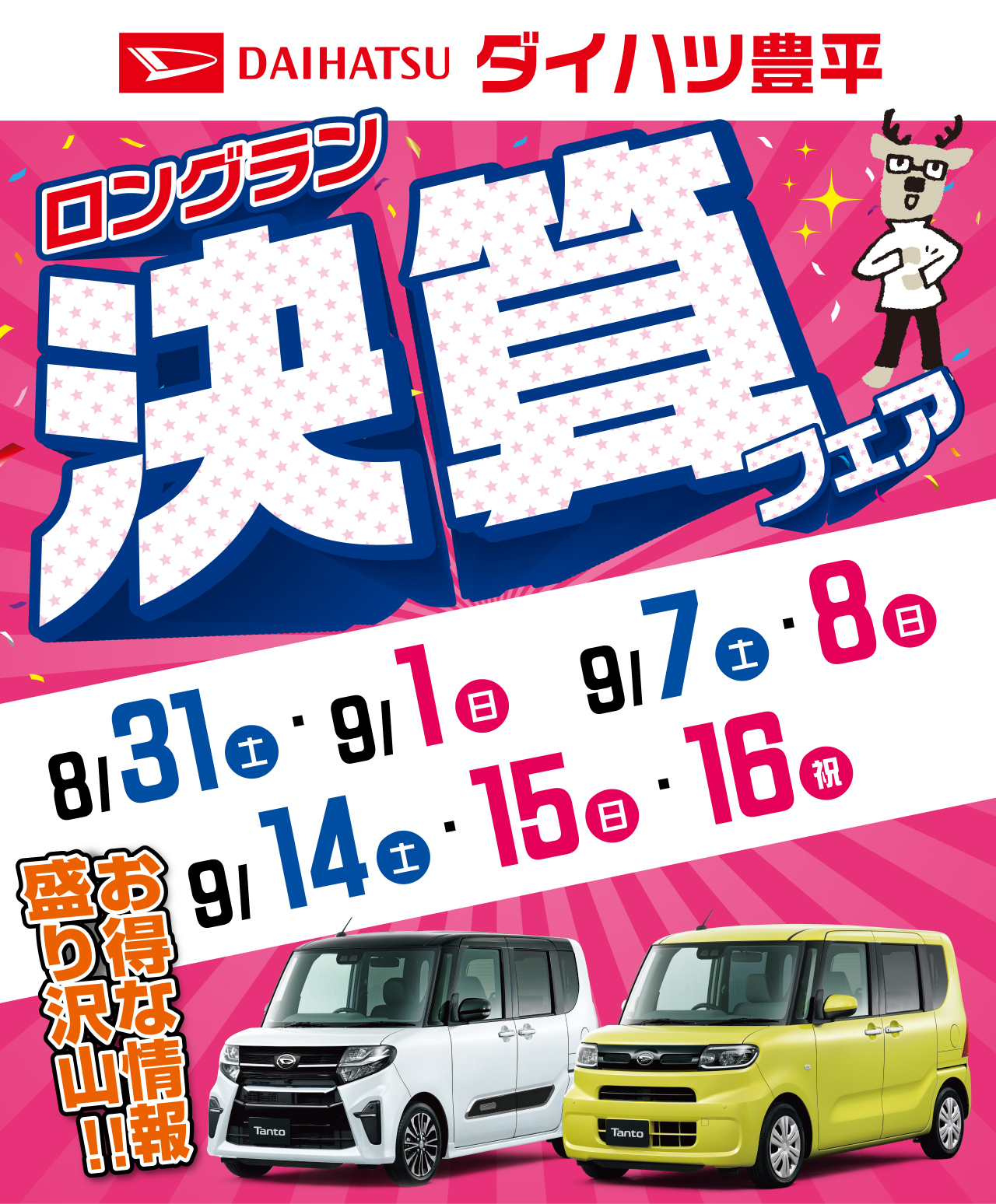 ダイハツ豊平ロングラン決算フェアタイトル画像