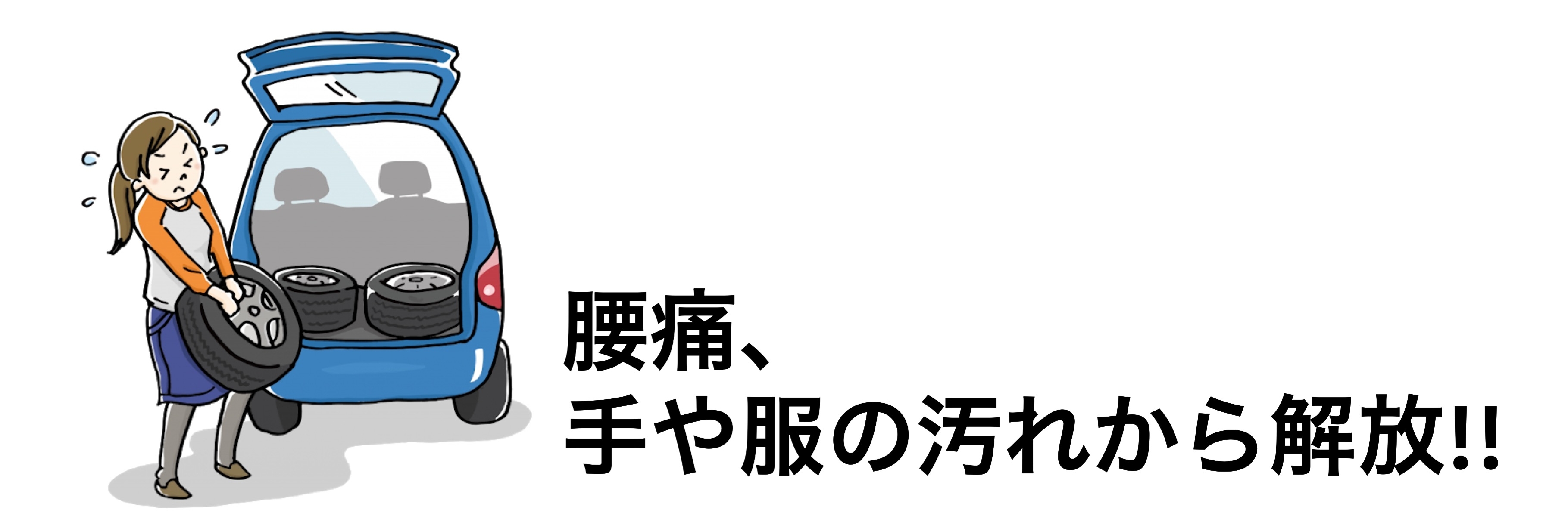 タイヤ交換 トヨタカローラ札幌