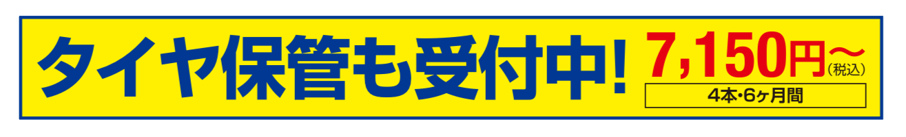 タイヤ交換 トヨタカローラ札幌