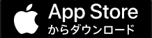 App Storeからダウンロード