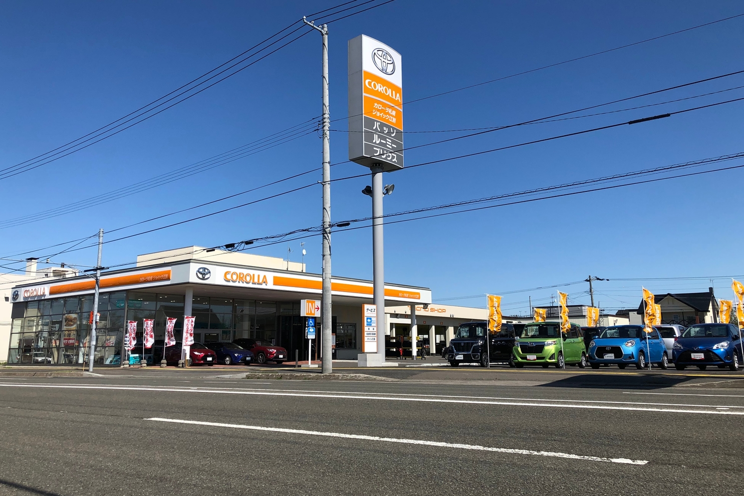 ジョイック江別 トヨタカローラ札幌