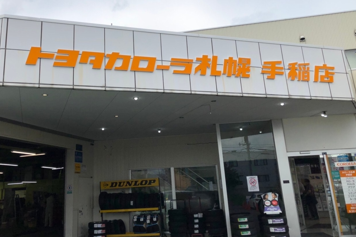 手稲店08