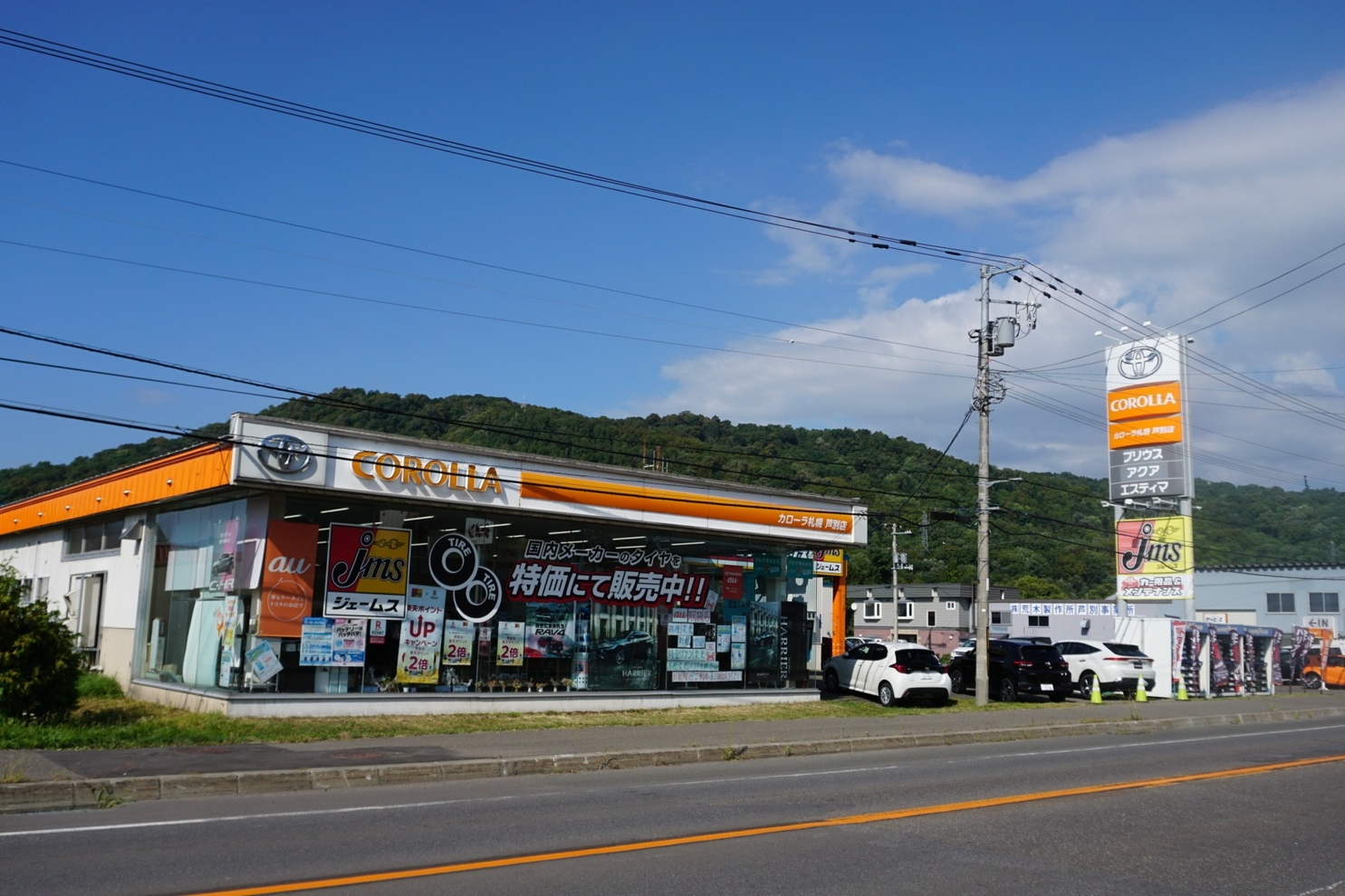 芦別店