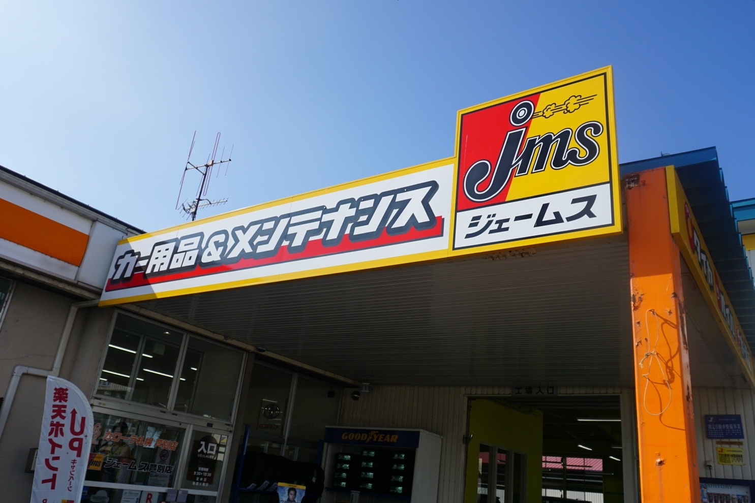 芦別店