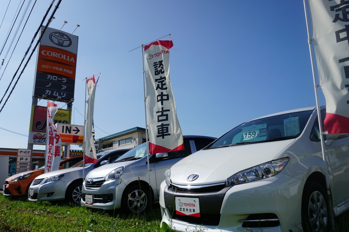 芦別店 トヨタカローラ札幌