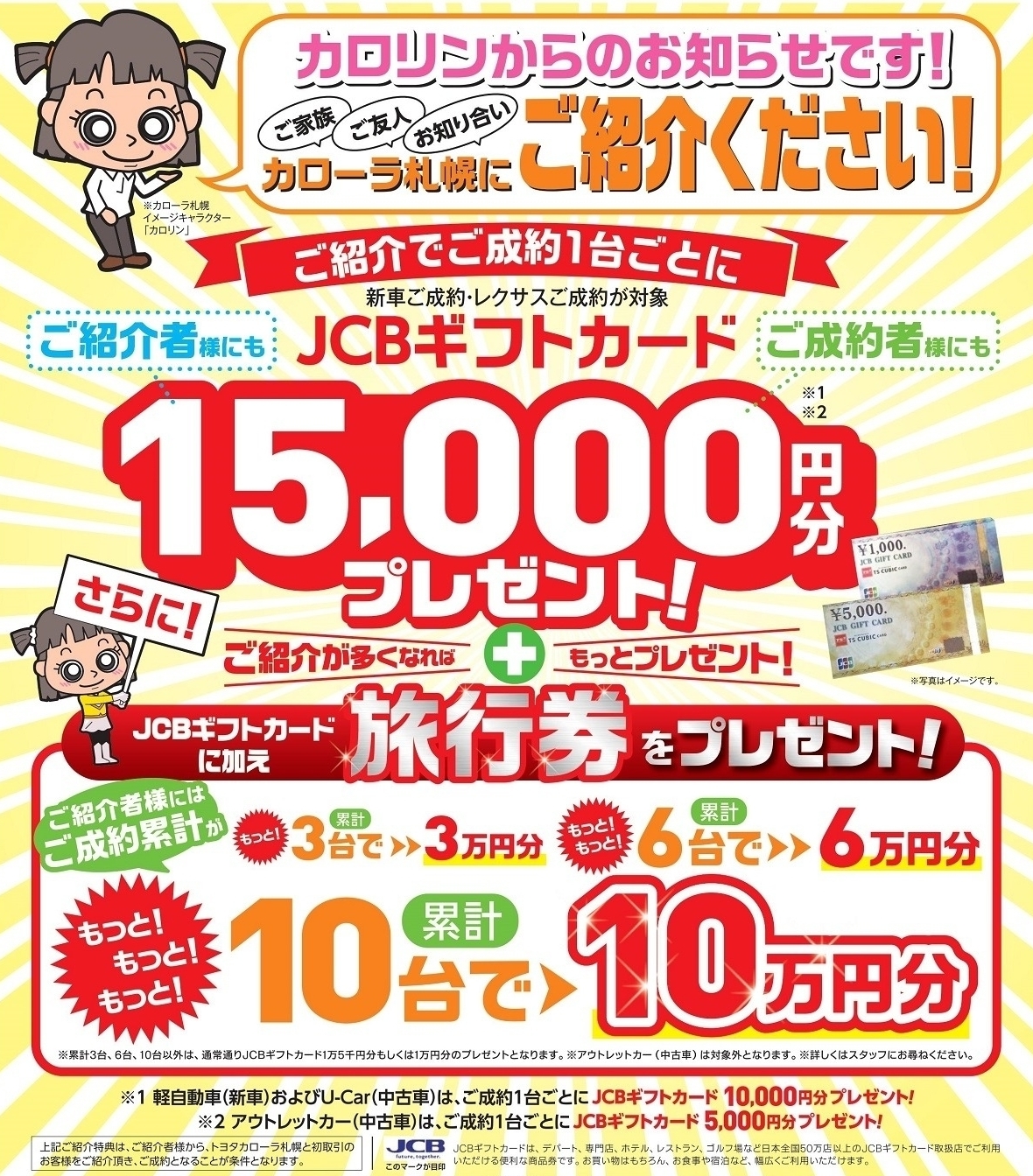 ご紹介特典 トヨタカローラ札幌