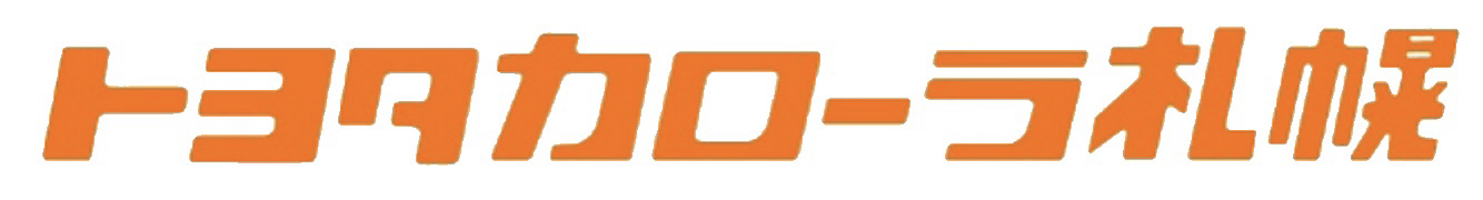 トヨタカローラ札幌 サイトtop
