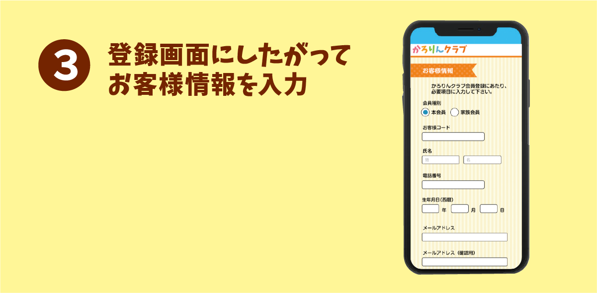 かろりんクラブ ご登録方法 | AGHトヨタ札幌