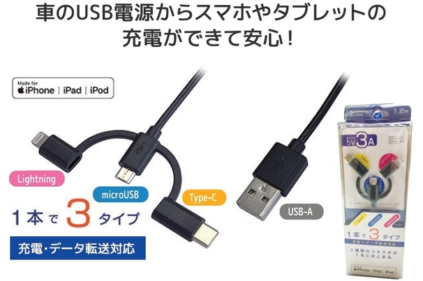 USB充電ケーブル
