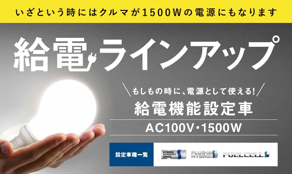 クルマで給電 | トヨタカローラ札幌