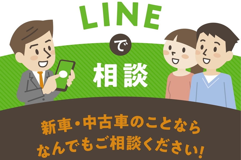 LINE相談
