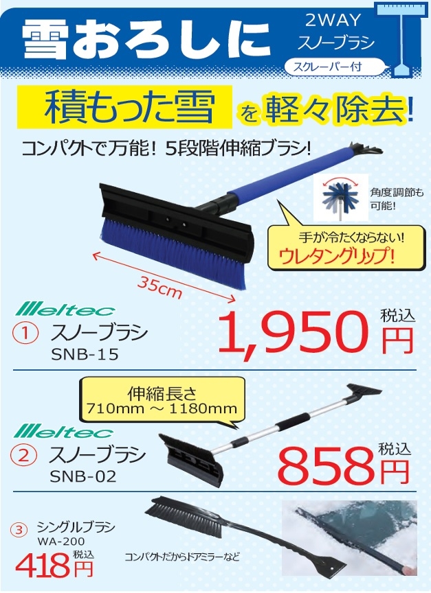 カロリンのおすすめ冬物カー用品 トヨタカローラ札幌