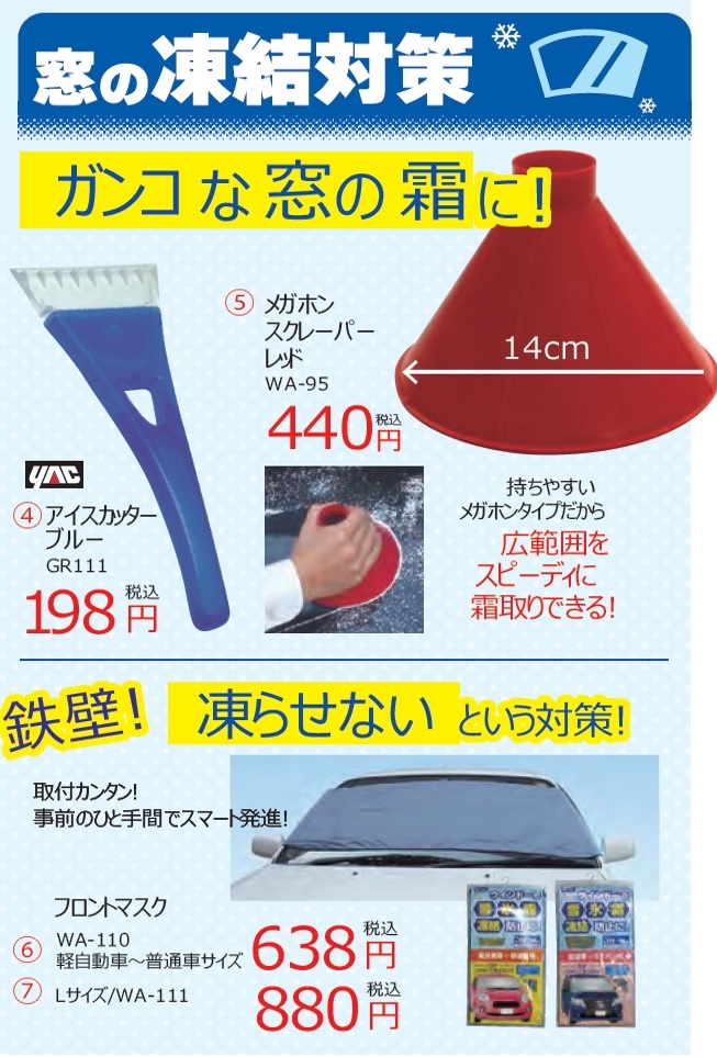 カロリンのおすすめ冬物カー用品 トヨタカローラ札幌