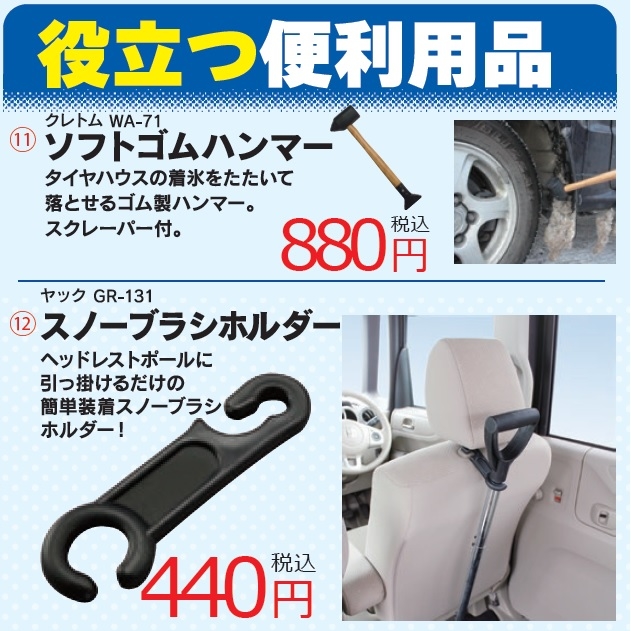 カロリンのおすすめ冬物カー用品 トヨタカローラ札幌