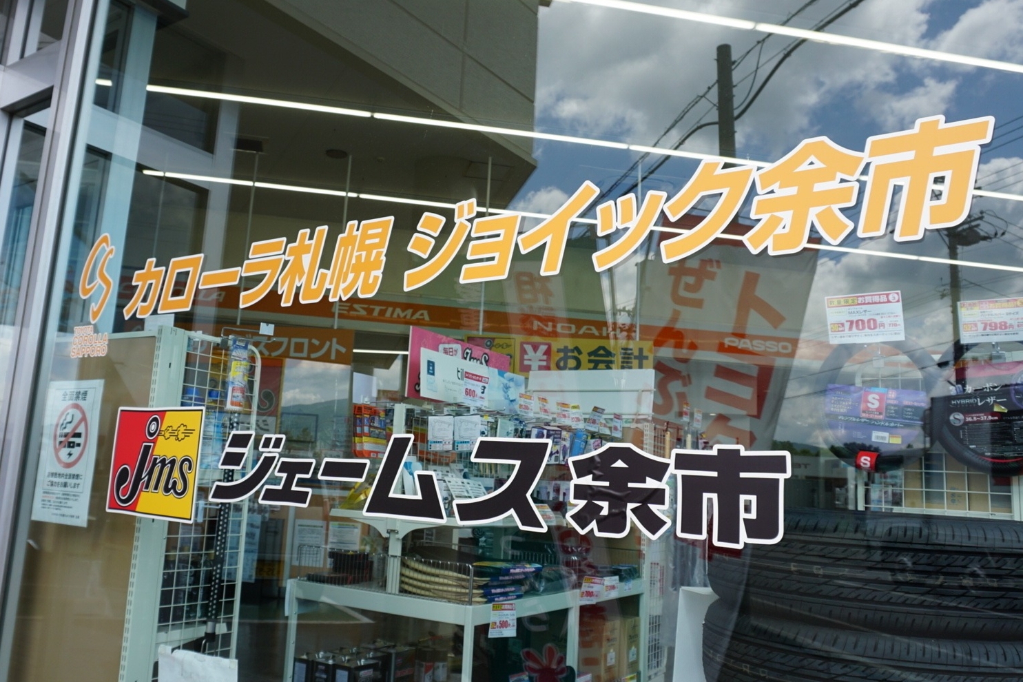 JQ余市