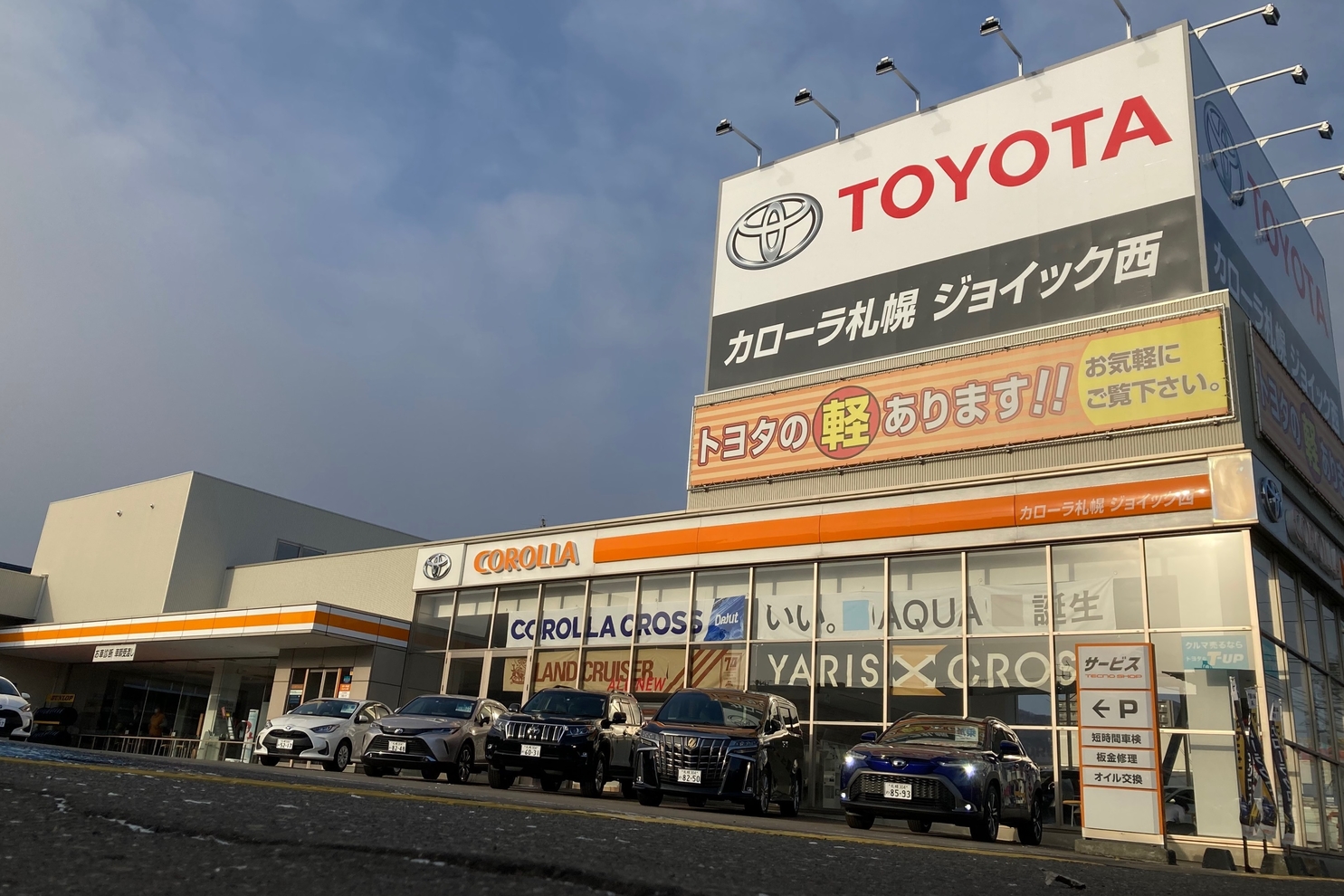 ジョイック西 トヨタカローラ札幌 ジョイック西 トヨタカローラ札幌