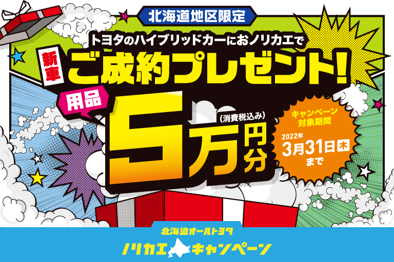 トヨタカローラ札幌／サイトTOP