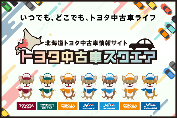 中古車を探す トヨタカローラ札幌