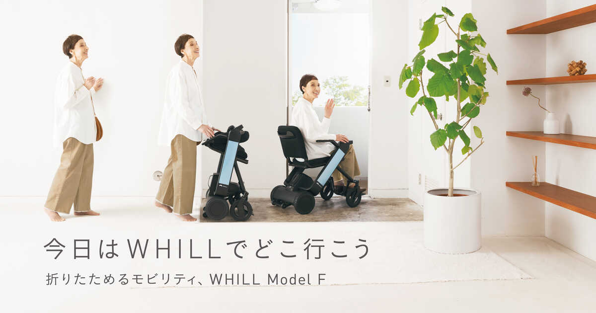 WHILL Model F | AGHトヨタ札幌