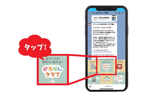 かろりんをタップ