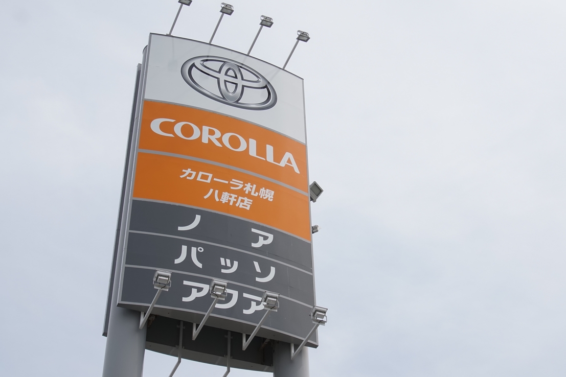 八軒店