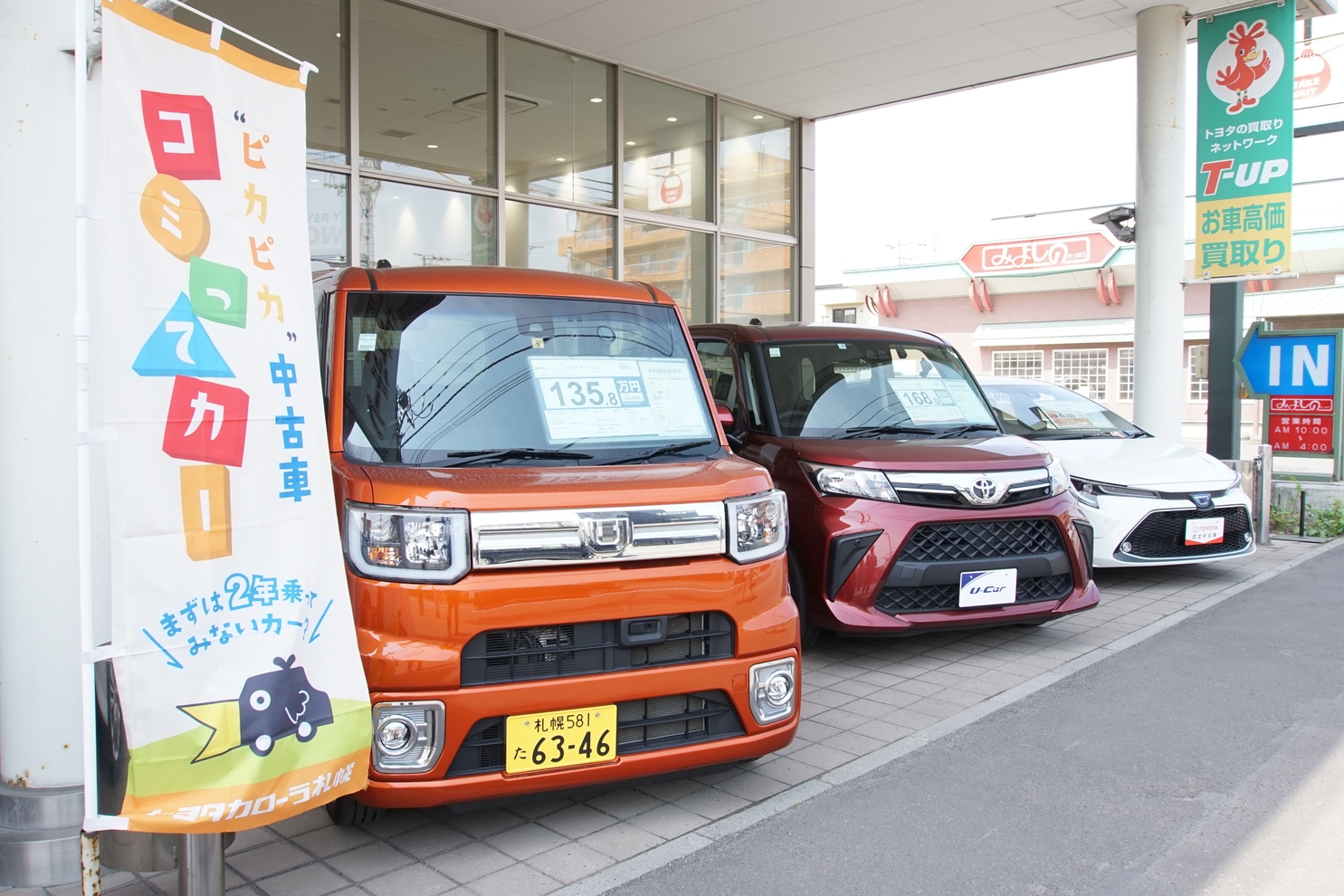 ジョイック新琴似 [札幌市北区   トヨタカローラ札幌