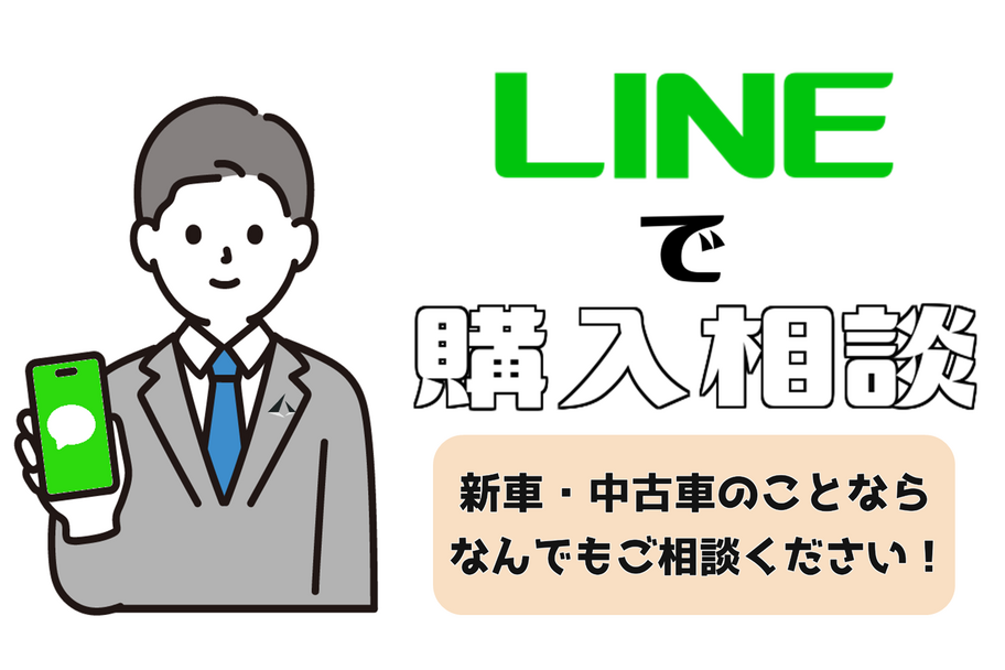 お問い合わせ_LINEで購入相談