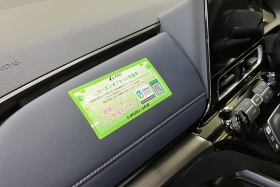 試乗車　カーボンオフセットステッカー