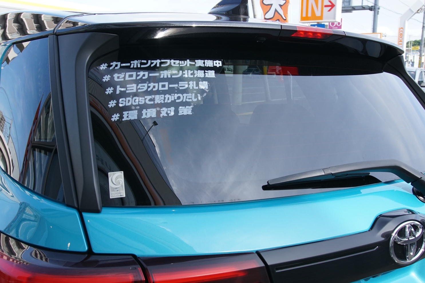 ジョイック清田