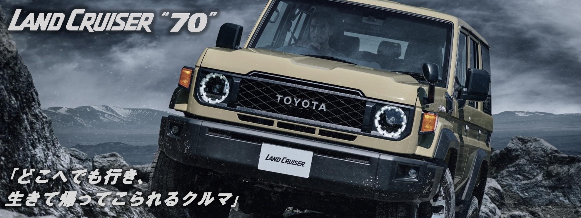 【ランクル70】TopバナーPC