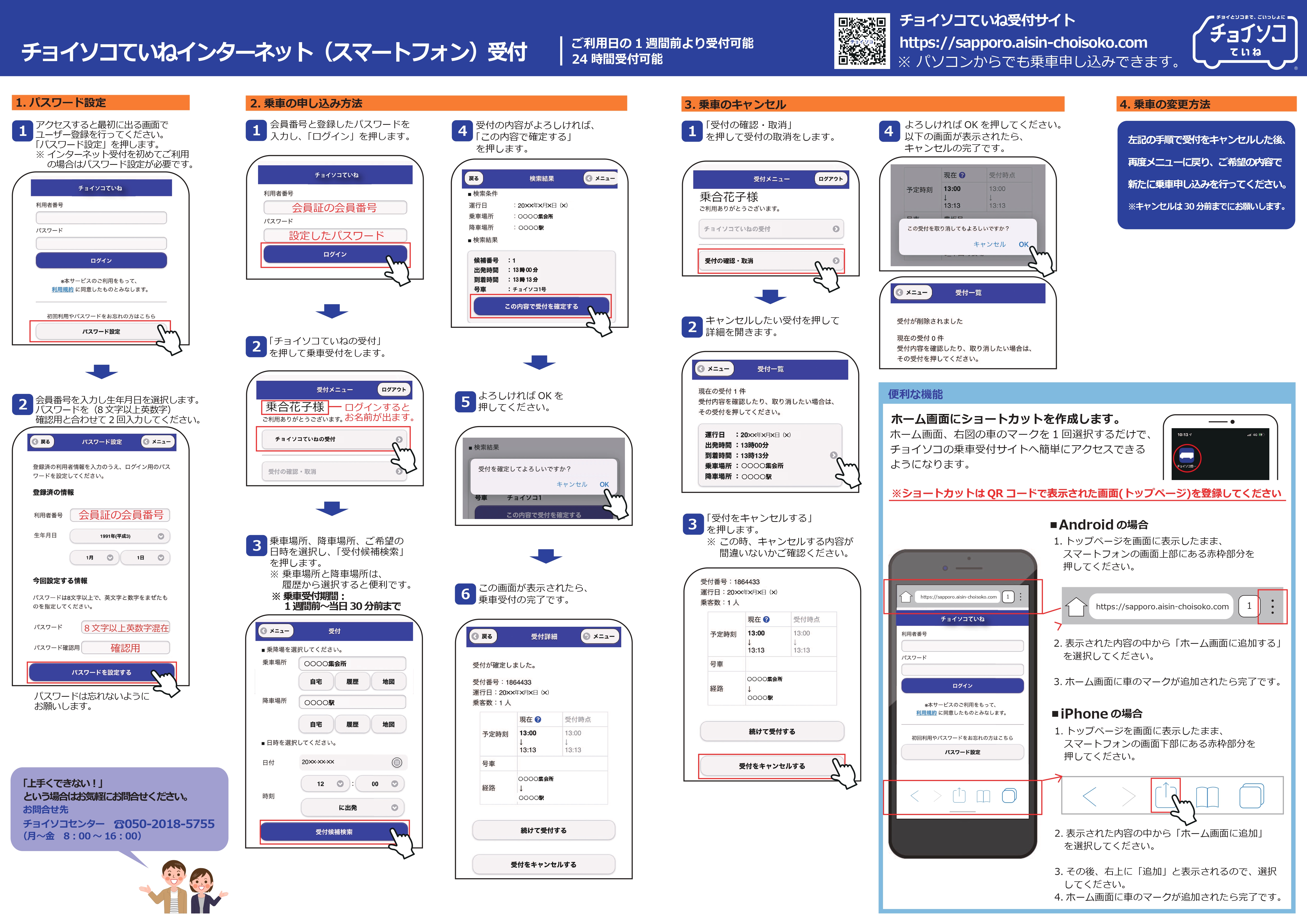 インターネット操作方法 | AGHトヨタ札幌