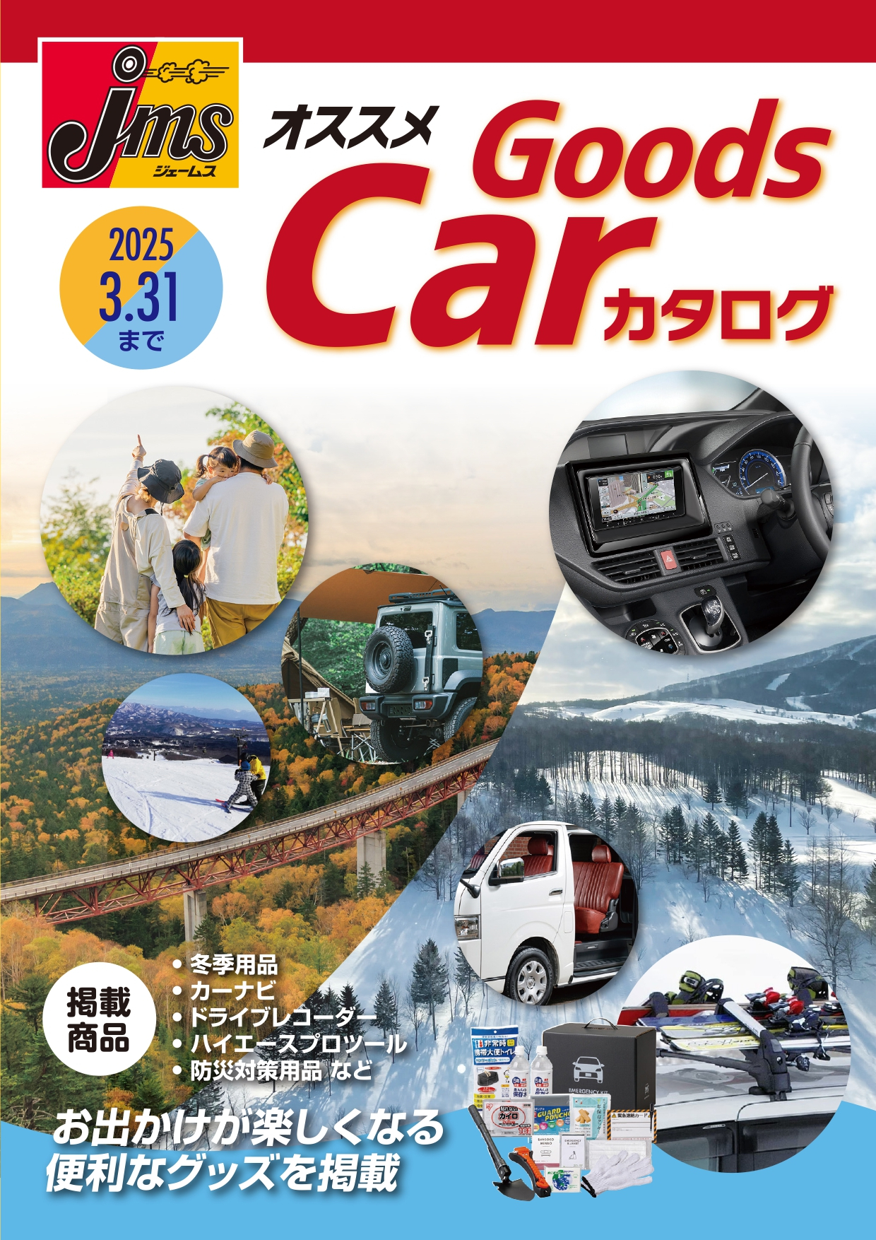 jms用品カタログ | AGHトヨタ札幌