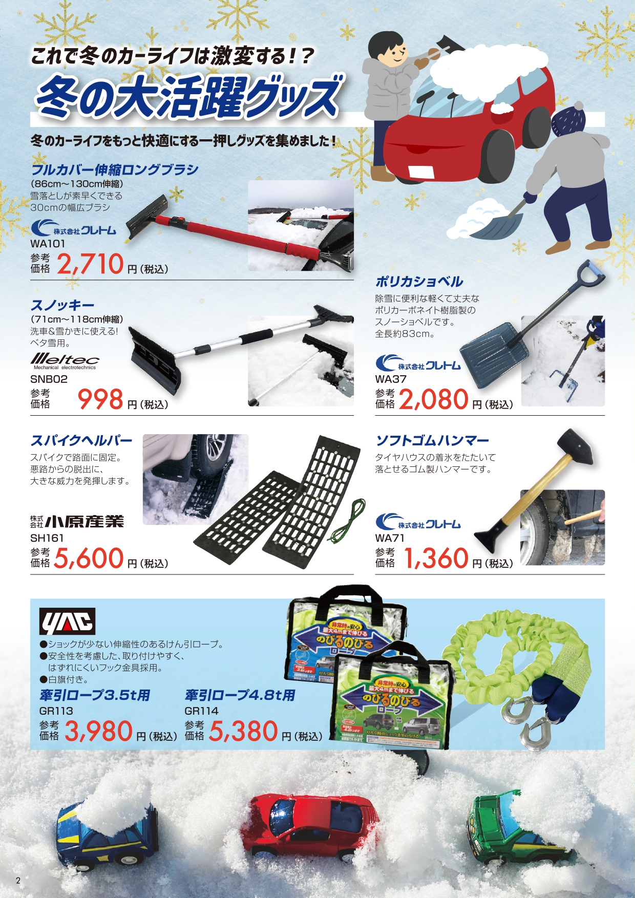 jms用品カタログ | AGHトヨタ札幌