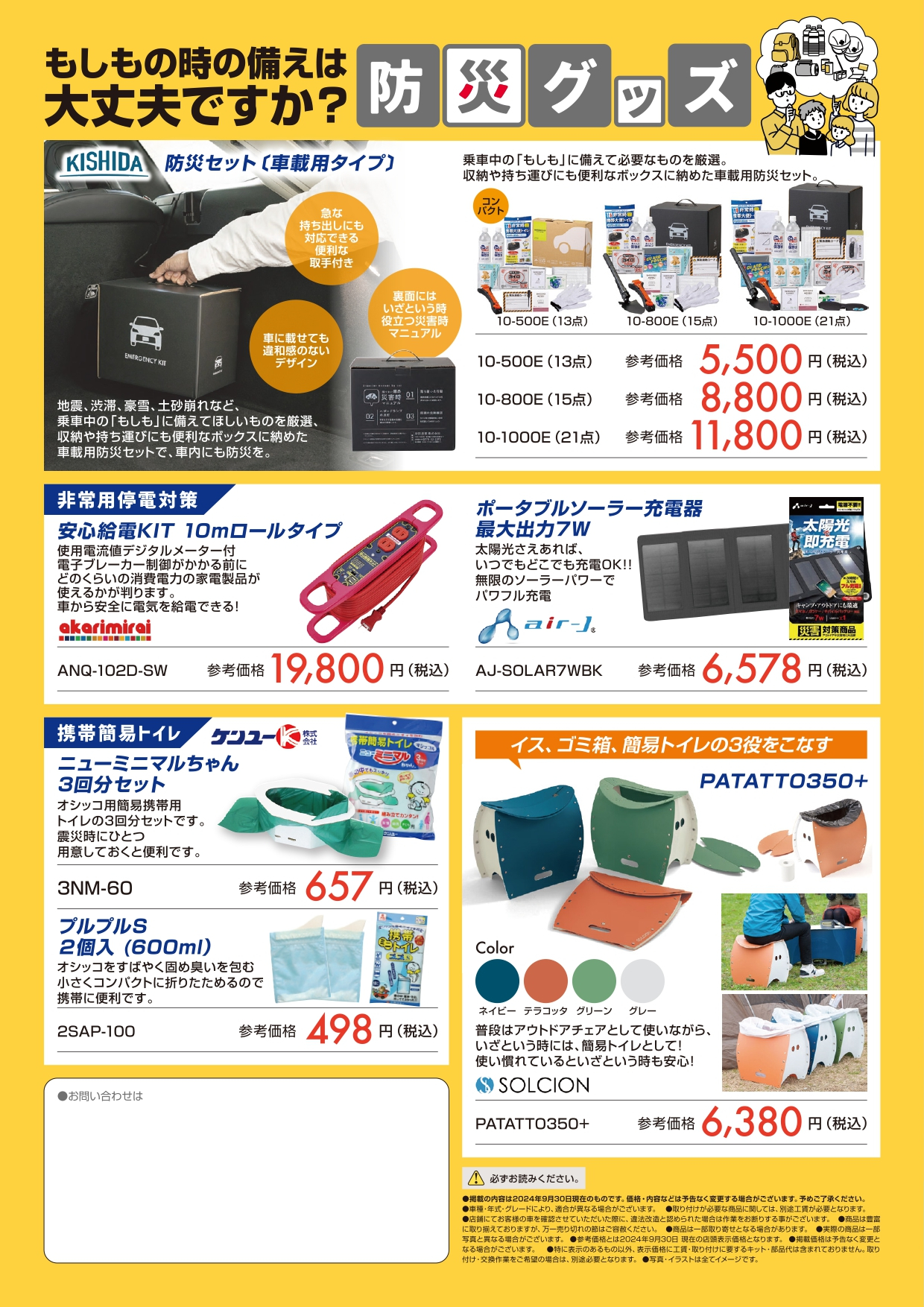 jms用品カタログ | AGHトヨタ札幌