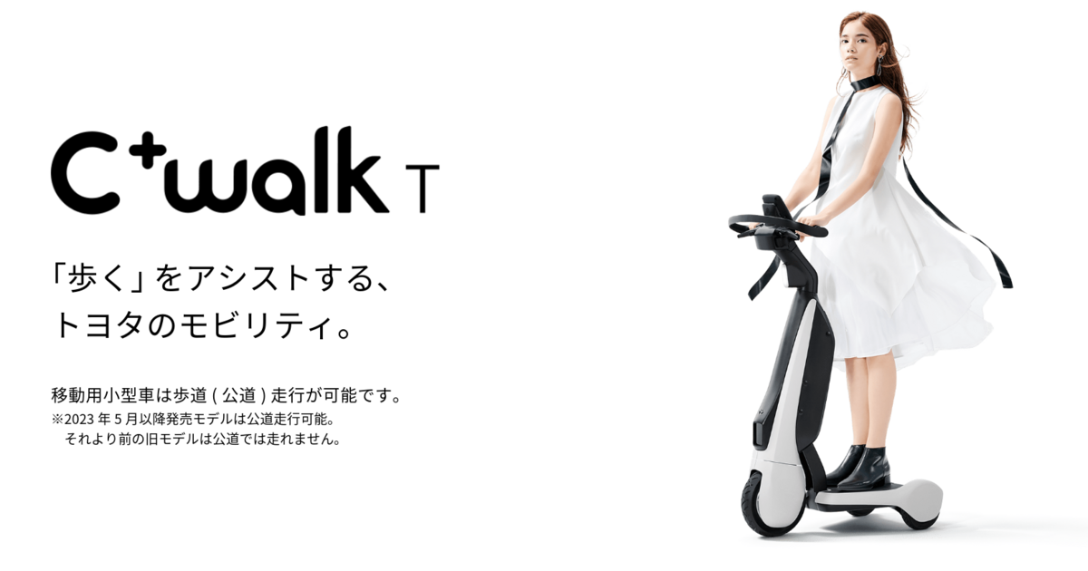 C+walk T | AGHトヨタ札幌