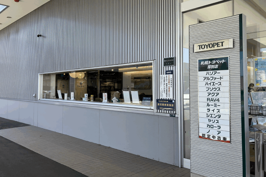 5245913_厚別店_店舗写真1